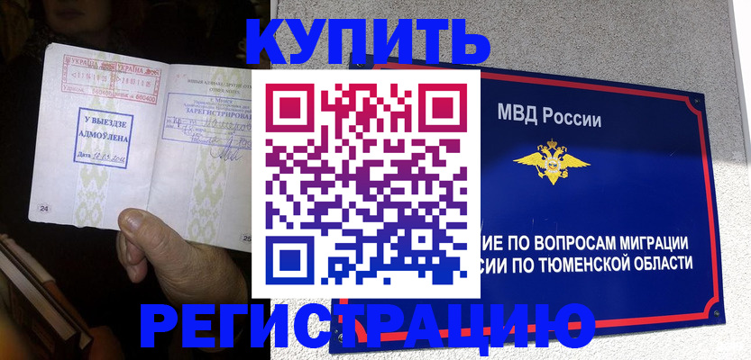 купить прописку в Сосновоборске